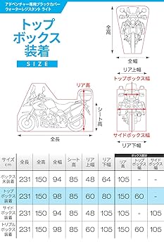 確認用（サイズ表記） Amazon | デイトナ(Daytona) バイクカバー アドベンチャー専用